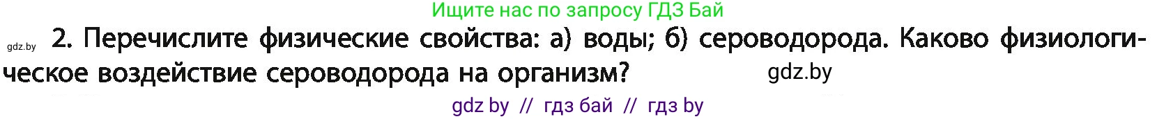 Химия, 11 класс Учебник, авторы: Мычко Дмитрий Иванович, Прохоревич Константин Николаевич, Борушко Ирина Ивановна, издательство Адукацыя i выхаванне, Минск, 2021, зелёного цвета, страница 185, номер 2, Условия