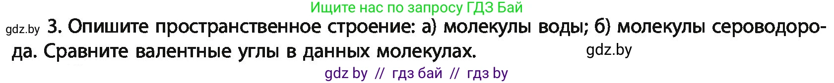 Химия, 11 класс Учебник, авторы: Мычко Дмитрий Иванович, Прохоревич Константин Николаевич, Борушко Ирина Ивановна, издательство Адукацыя i выхаванне, Минск, 2021, зелёного цвета, страница 185, номер 3, Условия