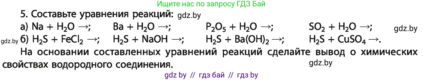 Химия, 11 класс Учебник, авторы: Мычко Дмитрий Иванович, Прохоревич Константин Николаевич, Борушко Ирина Ивановна, издательство Адукацыя i выхаванне, Минск, 2021, зелёного цвета, страница 185, номер 5, Условия