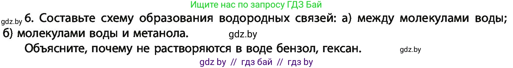 Химия, 11 класс Учебник, авторы: Мычко Дмитрий Иванович, Прохоревич Константин Николаевич, Борушко Ирина Ивановна, издательство Адукацыя i выхаванне, Минск, 2021, зелёного цвета, страница 185, номер 6, Условия