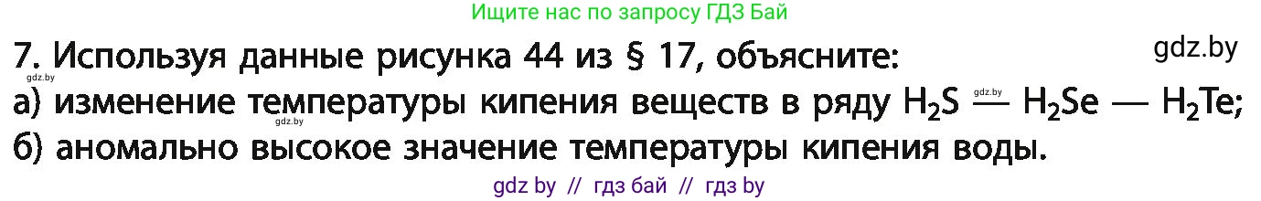 Химия, 11 класс Учебник, авторы: Мычко Дмитрий Иванович, Прохоревич Константин Николаевич, Борушко Ирина Ивановна, издательство Адукацыя i выхаванне, Минск, 2021, зелёного цвета, страница 186, номер 7, Условия
