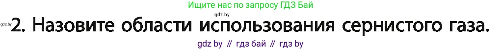 Химия, 11 класс Учебник, авторы: Мычко Дмитрий Иванович, Прохоревич Константин Николаевич, Борушко Ирина Ивановна, издательство Адукацыя i выхаванне, Минск, 2021, зелёного цвета, страница 189, номер 2, Условия
