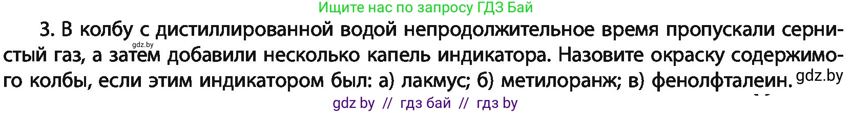 Химия, 11 класс Учебник, авторы: Мычко Дмитрий Иванович, Прохоревич Константин Николаевич, Борушко Ирина Ивановна, издательство Адукацыя i выхаванне, Минск, 2021, зелёного цвета, страница 189, номер 3, Условия