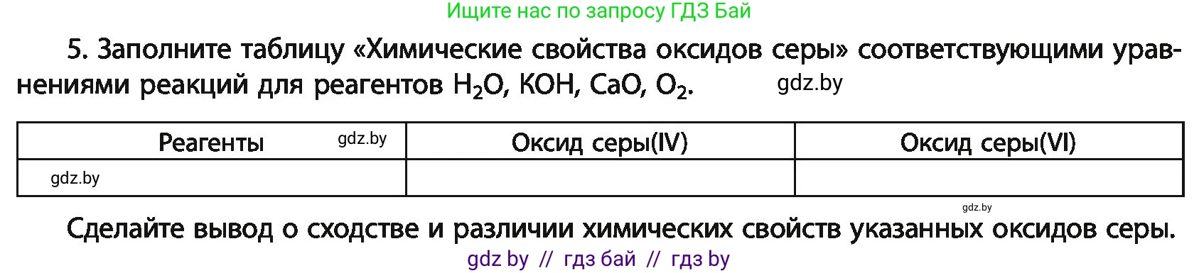 Химия, 11 класс Учебник, авторы: Мычко Дмитрий Иванович, Прохоревич Константин Николаевич, Борушко Ирина Ивановна, издательство Адукацыя i выхаванне, Минск, 2021, зелёного цвета, страница 190, номер 5, Условия