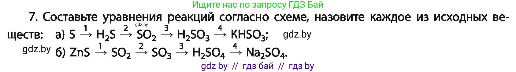 Химия, 11 класс Учебник, авторы: Мычко Дмитрий Иванович, Прохоревич Константин Николаевич, Борушко Ирина Ивановна, издательство Адукацыя i выхаванне, Минск, 2021, зелёного цвета, страница 190, номер 7, Условия
