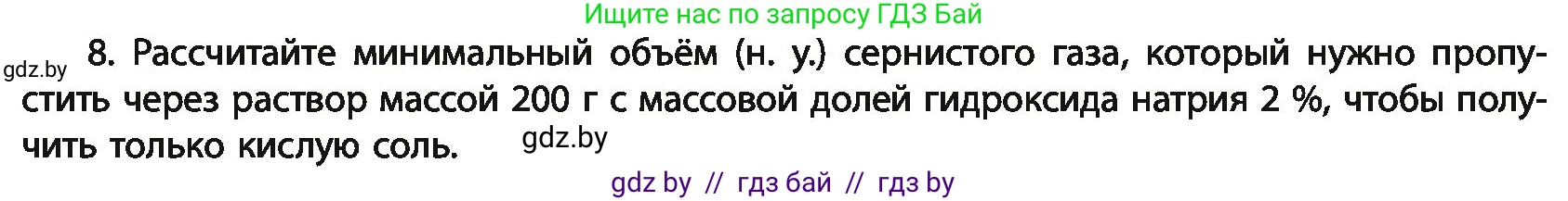 Химия, 11 класс Учебник, авторы: Мычко Дмитрий Иванович, Прохоревич Константин Николаевич, Борушко Ирина Ивановна, издательство Адукацыя i выхаванне, Минск, 2021, зелёного цвета, страница 190, номер 8, Условия