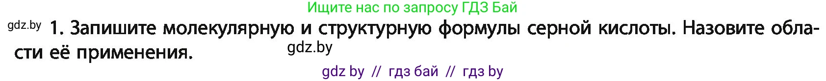 Химия, 11 класс Учебник, авторы: Мычко Дмитрий Иванович, Прохоревич Константин Николаевич, Борушко Ирина Ивановна, издательство Адукацыя i выхаванне, Минск, 2021, зелёного цвета, страница 196, номер 1, Условия