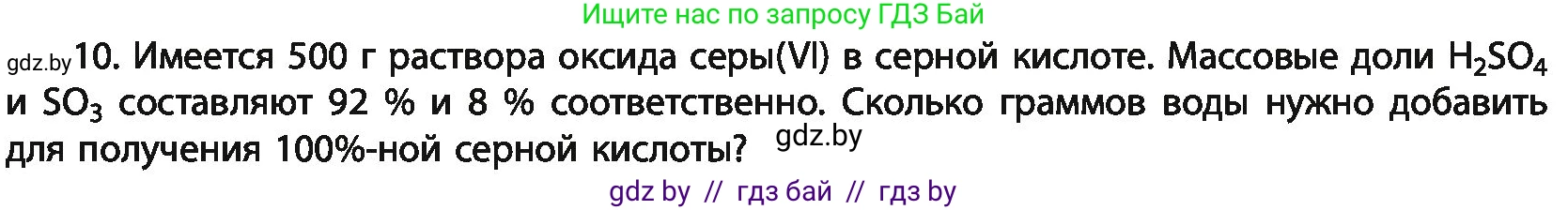 Химия, 11 класс Учебник, авторы: Мычко Дмитрий Иванович, Прохоревич Константин Николаевич, Борушко Ирина Ивановна, издательство Адукацыя i выхаванне, Минск, 2021, зелёного цвета, страница 197, номер 10, Условия