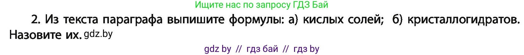 Химия, 11 класс Учебник, авторы: Мычко Дмитрий Иванович, Прохоревич Константин Николаевич, Борушко Ирина Ивановна, издательство Адукацыя i выхаванне, Минск, 2021, зелёного цвета, страница 196, номер 2, Условия