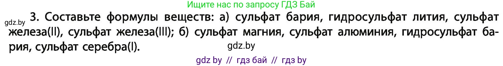 Химия, 11 класс Учебник, авторы: Мычко Дмитрий Иванович, Прохоревич Константин Николаевич, Борушко Ирина Ивановна, издательство Адукацыя i выхаванне, Минск, 2021, зелёного цвета, страница 196, номер 3, Условия