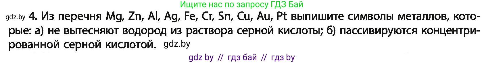 Химия, 11 класс Учебник, авторы: Мычко Дмитрий Иванович, Прохоревич Константин Николаевич, Борушко Ирина Ивановна, издательство Адукацыя i выхаванне, Минск, 2021, зелёного цвета, страница 196, номер 4, Условия