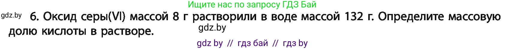 Химия, 11 класс Учебник, авторы: Мычко Дмитрий Иванович, Прохоревич Константин Николаевич, Борушко Ирина Ивановна, издательство Адукацыя i выхаванне, Минск, 2021, зелёного цвета, страница 196, номер 6, Условия