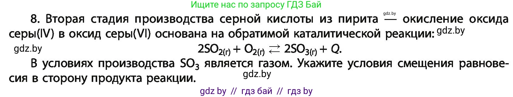 Химия, 11 класс Учебник, авторы: Мычко Дмитрий Иванович, Прохоревич Константин Николаевич, Борушко Ирина Ивановна, издательство Адукацыя i выхаванне, Минск, 2021, зелёного цвета, страница 196, номер 8, Условия