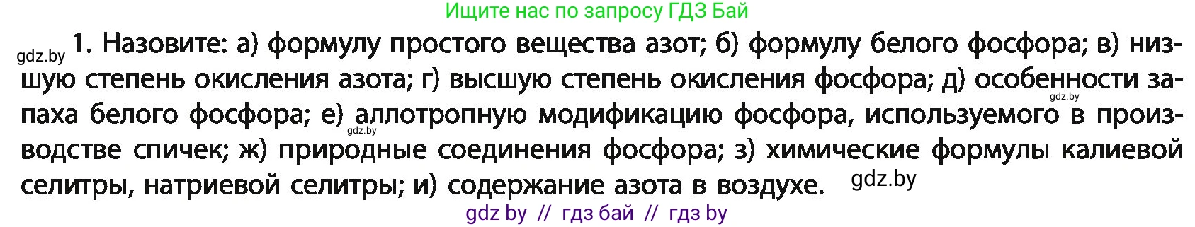 Химия, 11 класс Учебник, авторы: Мычко Дмитрий Иванович, Прохоревич Константин Николаевич, Борушко Ирина Ивановна, издательство Адукацыя i выхаванне, Минск, 2021, зелёного цвета, страница 202, номер 1, Условия