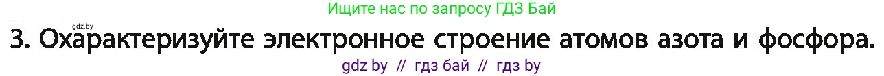 Химия, 11 класс Учебник, авторы: Мычко Дмитрий Иванович, Прохоревич Константин Николаевич, Борушко Ирина Ивановна, издательство Адукацыя i выхаванне, Минск, 2021, зелёного цвета, страница 202, номер 3, Условия