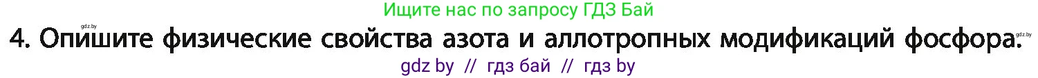 Химия, 11 класс Учебник, авторы: Мычко Дмитрий Иванович, Прохоревич Константин Николаевич, Борушко Ирина Ивановна, издательство Адукацыя i выхаванне, Минск, 2021, зелёного цвета, страница 202, номер 4, Условия