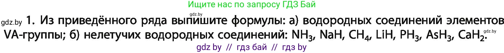 Химия, 11 класс Учебник, авторы: Мычко Дмитрий Иванович, Прохоревич Константин Николаевич, Борушко Ирина Ивановна, издательство Адукацыя i выхаванне, Минск, 2021, зелёного цвета, страница 206, номер 1, Условия