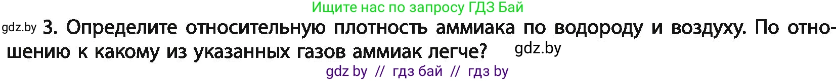 Химия, 11 класс Учебник, авторы: Мычко Дмитрий Иванович, Прохоревич Константин Николаевич, Борушко Ирина Ивановна, издательство Адукацыя i выхаванне, Минск, 2021, зелёного цвета, страница 206, номер 3, Условия