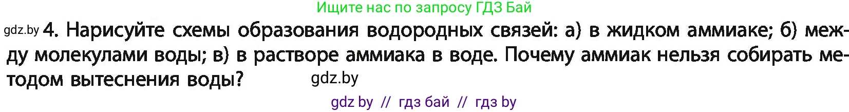 Химия, 11 класс Учебник, авторы: Мычко Дмитрий Иванович, Прохоревич Константин Николаевич, Борушко Ирина Ивановна, издательство Адукацыя i выхаванне, Минск, 2021, зелёного цвета, страница 206, номер 4, Условия