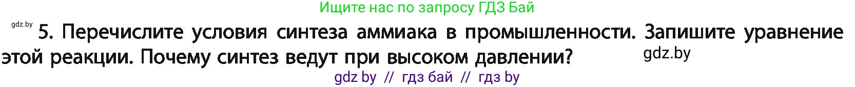 Химия, 11 класс Учебник, авторы: Мычко Дмитрий Иванович, Прохоревич Константин Николаевич, Борушко Ирина Ивановна, издательство Адукацыя i выхаванне, Минск, 2021, зелёного цвета, страница 207, номер 5, Условия