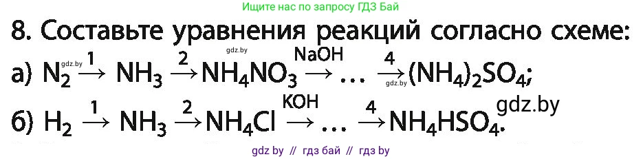 Химия, 11 класс Учебник, авторы: Мычко Дмитрий Иванович, Прохоревич Константин Николаевич, Борушко Ирина Ивановна, издательство Адукацыя i выхаванне, Минск, 2021, зелёного цвета, страница 207, номер 8, Условия