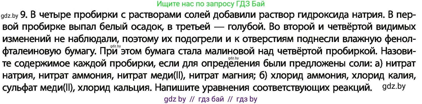 Химия, 11 класс Учебник, авторы: Мычко Дмитрий Иванович, Прохоревич Константин Николаевич, Борушко Ирина Ивановна, издательство Адукацыя i выхаванне, Минск, 2021, зелёного цвета, страница 207, номер 9, Условия