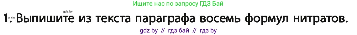 Химия, 11 класс Учебник, авторы: Мычко Дмитрий Иванович, Прохоревич Константин Николаевич, Борушко Ирина Ивановна, издательство Адукацыя i выхаванне, Минск, 2021, зелёного цвета, страница 212, номер 1, Условия