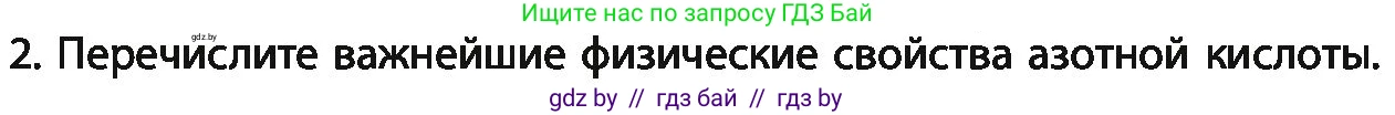 Химия, 11 класс Учебник, авторы: Мычко Дмитрий Иванович, Прохоревич Константин Николаевич, Борушко Ирина Ивановна, издательство Адукацыя i выхаванне, Минск, 2021, зелёного цвета, страница 212, номер 2, Условия