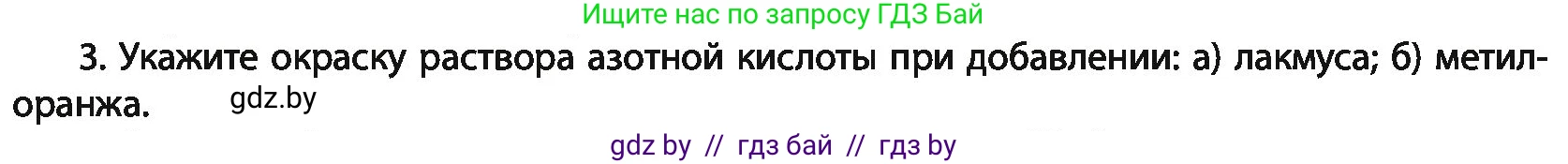 Химия, 11 класс Учебник, авторы: Мычко Дмитрий Иванович, Прохоревич Константин Николаевич, Борушко Ирина Ивановна, издательство Адукацыя i выхаванне, Минск, 2021, зелёного цвета, страница 212, номер 3, Условия
