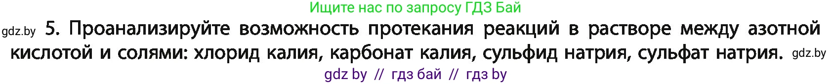Химия, 11 класс Учебник, авторы: Мычко Дмитрий Иванович, Прохоревич Константин Николаевич, Борушко Ирина Ивановна, издательство Адукацыя i выхаванне, Минск, 2021, зелёного цвета, страница 212, номер 5, Условия
