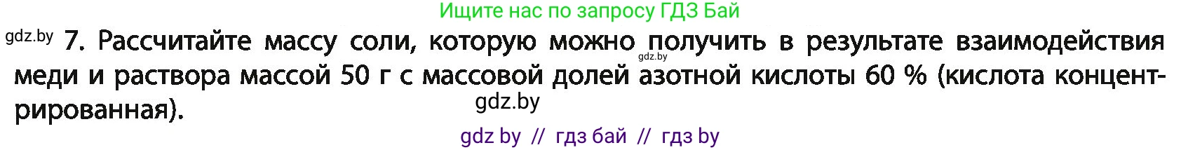Химия, 11 класс Учебник, авторы: Мычко Дмитрий Иванович, Прохоревич Константин Николаевич, Борушко Ирина Ивановна, издательство Адукацыя i выхаванне, Минск, 2021, зелёного цвета, страница 212, номер 7, Условия