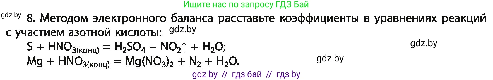 Химия, 11 класс Учебник, авторы: Мычко Дмитрий Иванович, Прохоревич Константин Николаевич, Борушко Ирина Ивановна, издательство Адукацыя i выхаванне, Минск, 2021, зелёного цвета, страница 212, номер 8, Условия