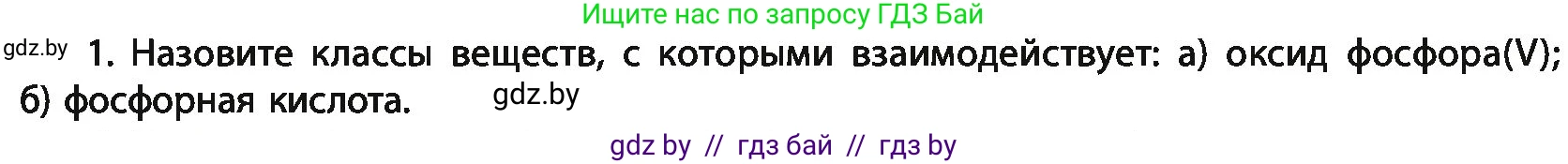 Химия, 11 класс Учебник, авторы: Мычко Дмитрий Иванович, Прохоревич Константин Николаевич, Борушко Ирина Ивановна, издательство Адукацыя i выхаванне, Минск, 2021, зелёного цвета, страница 215, номер 1, Условия