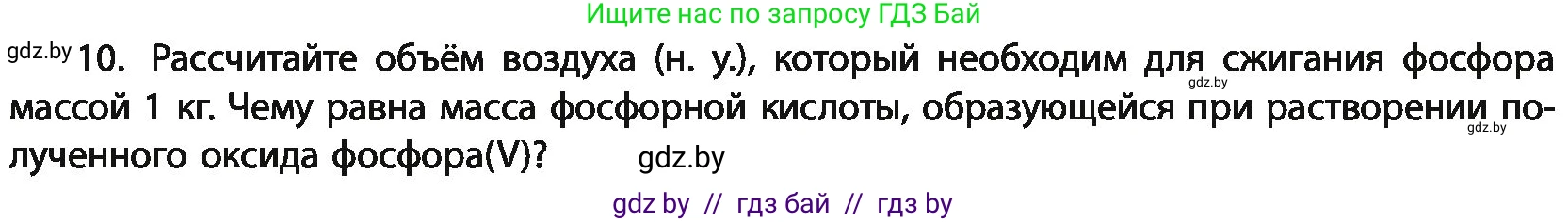 Химия, 11 класс Учебник, авторы: Мычко Дмитрий Иванович, Прохоревич Константин Николаевич, Борушко Ирина Ивановна, издательство Адукацыя i выхаванне, Минск, 2021, зелёного цвета, страница 216, номер 10, Условия