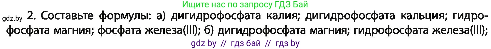 Химия, 11 класс Учебник, авторы: Мычко Дмитрий Иванович, Прохоревич Константин Николаевич, Борушко Ирина Ивановна, издательство Адукацыя i выхаванне, Минск, 2021, зелёного цвета, страница 215, номер 2, Условия