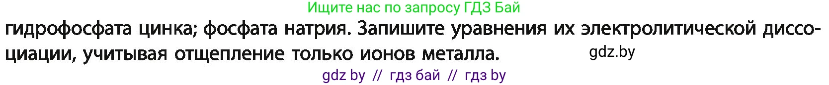 Химия, 11 класс Учебник, авторы: Мычко Дмитрий Иванович, Прохоревич Константин Николаевич, Борушко Ирина Ивановна, издательство Адукацыя i выхаванне, Минск, 2021, зелёного цвета, страница 215, номер 2, Условия (продолжение 2)