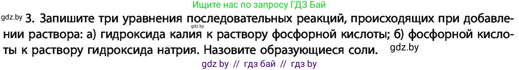 Химия, 11 класс Учебник, авторы: Мычко Дмитрий Иванович, Прохоревич Константин Николаевич, Борушко Ирина Ивановна, издательство Адукацыя i выхаванне, Минск, 2021, зелёного цвета, страница 216, номер 3, Условия