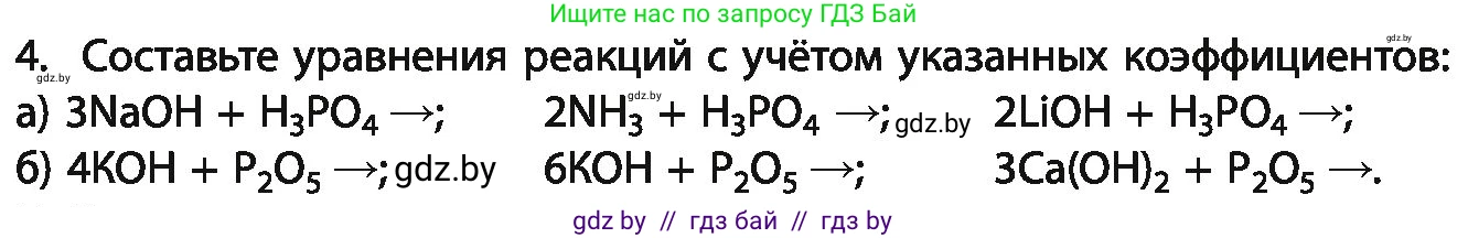Химия, 11 класс Учебник, авторы: Мычко Дмитрий Иванович, Прохоревич Константин Николаевич, Борушко Ирина Ивановна, издательство Адукацыя i выхаванне, Минск, 2021, зелёного цвета, страница 216, номер 4, Условия