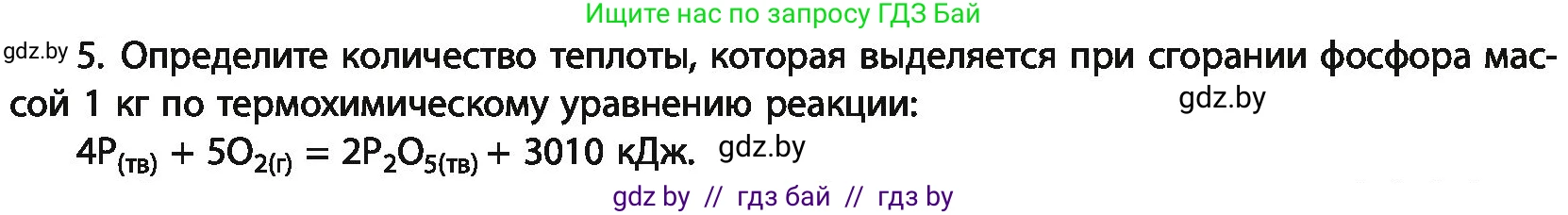 Химия, 11 класс Учебник, авторы: Мычко Дмитрий Иванович, Прохоревич Константин Николаевич, Борушко Ирина Ивановна, издательство Адукацыя i выхаванне, Минск, 2021, зелёного цвета, страница 216, номер 5, Условия