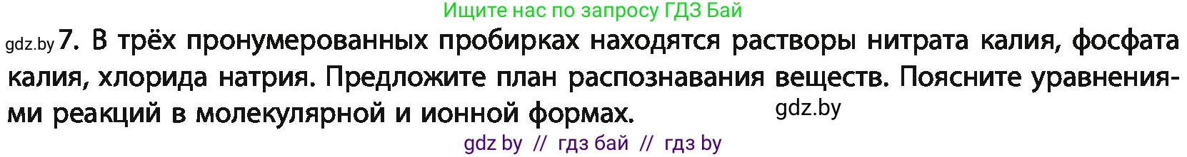 Химия, 11 класс Учебник, авторы: Мычко Дмитрий Иванович, Прохоревич Константин Николаевич, Борушко Ирина Ивановна, издательство Адукацыя i выхаванне, Минск, 2021, зелёного цвета, страница 216, номер 7, Условия