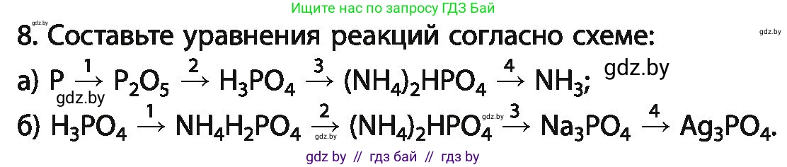 Химия, 11 класс Учебник, авторы: Мычко Дмитрий Иванович, Прохоревич Константин Николаевич, Борушко Ирина Ивановна, издательство Адукацыя i выхаванне, Минск, 2021, зелёного цвета, страница 216, номер 8, Условия