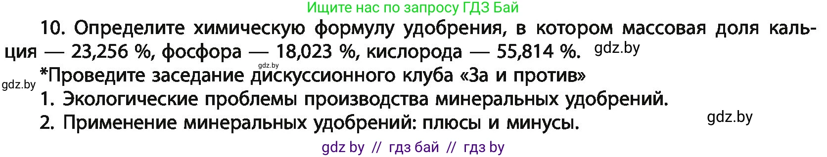 Химия, 11 класс Учебник, авторы: Мычко Дмитрий Иванович, Прохоревич Константин Николаевич, Борушко Ирина Ивановна, издательство Адукацыя i выхаванне, Минск, 2021, зелёного цвета, страница 221, номер 10, Условия