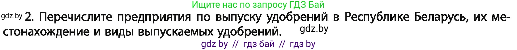 Химия, 11 класс Учебник, авторы: Мычко Дмитрий Иванович, Прохоревич Константин Николаевич, Борушко Ирина Ивановна, издательство Адукацыя i выхаванне, Минск, 2021, зелёного цвета, страница 221, номер 2, Условия