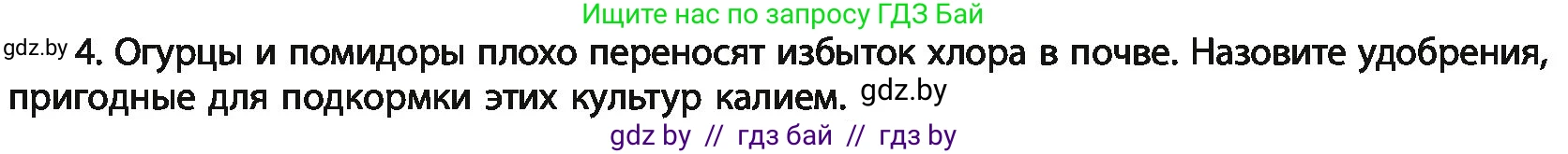 Химия, 11 класс Учебник, авторы: Мычко Дмитрий Иванович, Прохоревич Константин Николаевич, Борушко Ирина Ивановна, издательство Адукацыя i выхаванне, Минск, 2021, зелёного цвета, страница 221, номер 4, Условия