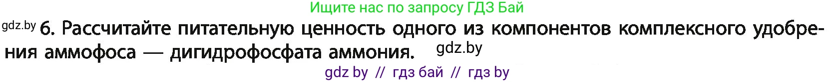 Химия, 11 класс Учебник, авторы: Мычко Дмитрий Иванович, Прохоревич Константин Николаевич, Борушко Ирина Ивановна, издательство Адукацыя i выхаванне, Минск, 2021, зелёного цвета, страница 221, номер 6, Условия