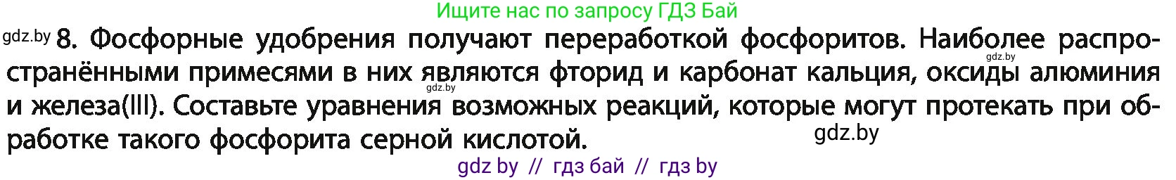Химия, 11 класс Учебник, авторы: Мычко Дмитрий Иванович, Прохоревич Константин Николаевич, Борушко Ирина Ивановна, издательство Адукацыя i выхаванне, Минск, 2021, зелёного цвета, страница 221, номер 8, Условия