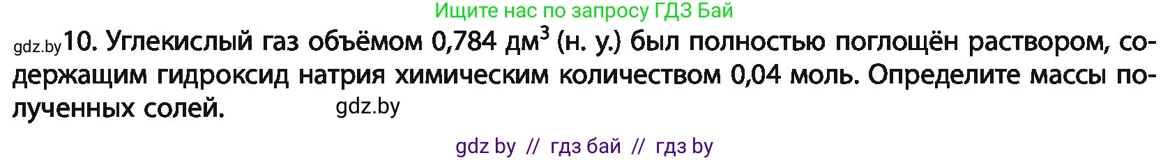 Химия, 11 класс Учебник, авторы: Мычко Дмитрий Иванович, Прохоревич Константин Николаевич, Борушко Ирина Ивановна, издательство Адукацыя i выхаванне, Минск, 2021, зелёного цвета, страница 227, номер 10, Условия