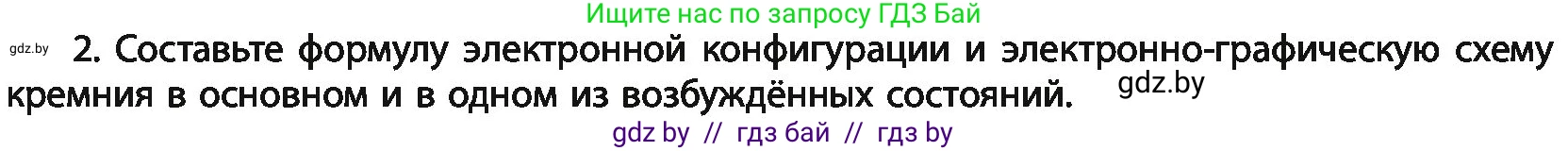 Химия, 11 класс Учебник, авторы: Мычко Дмитрий Иванович, Прохоревич Константин Николаевич, Борушко Ирина Ивановна, издательство Адукацыя i выхаванне, Минск, 2021, зелёного цвета, страница 227, номер 2, Условия