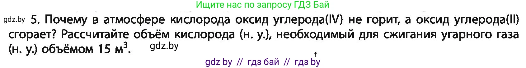 Химия, 11 класс Учебник, авторы: Мычко Дмитрий Иванович, Прохоревич Константин Николаевич, Борушко Ирина Ивановна, издательство Адукацыя i выхаванне, Минск, 2021, зелёного цвета, страница 227, номер 5, Условия