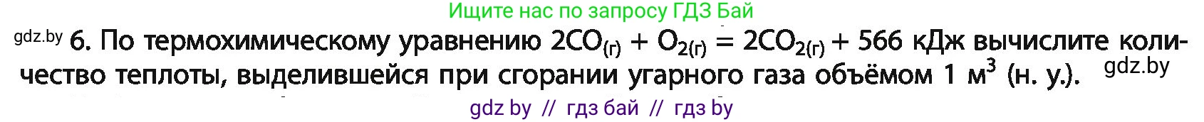 Химия, 11 класс Учебник, авторы: Мычко Дмитрий Иванович, Прохоревич Константин Николаевич, Борушко Ирина Ивановна, издательство Адукацыя i выхаванне, Минск, 2021, зелёного цвета, страница 227, номер 6, Условия